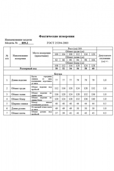 Блуза Swallow 859.2 - фото 13
