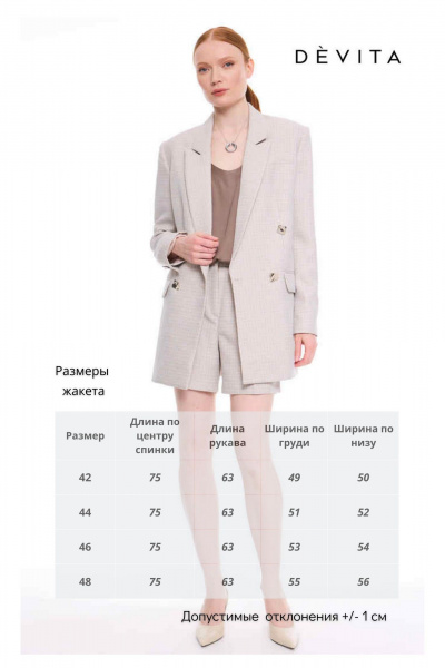 Жакет DEVITA 4027 бежевый - фото 6