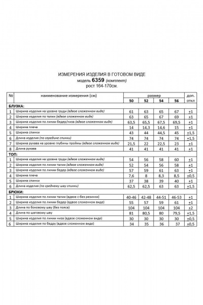 Блуза, брюки, топ Beautiful&Free 6359 черный+бежевый - фото 13