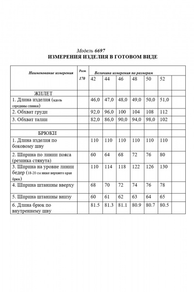 Брюки, жилет Golden Valley 6697 бежевый - фото 16
