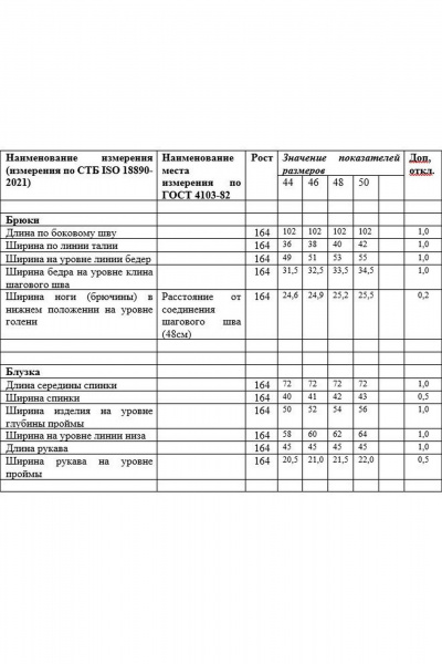 Блуза, брюки Laikony L-253 синий+белый - фото 8