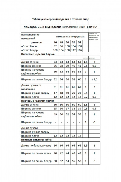 Блуза, жилет, юбка Мода Юрс 2538 серый_огурцы - фото 8