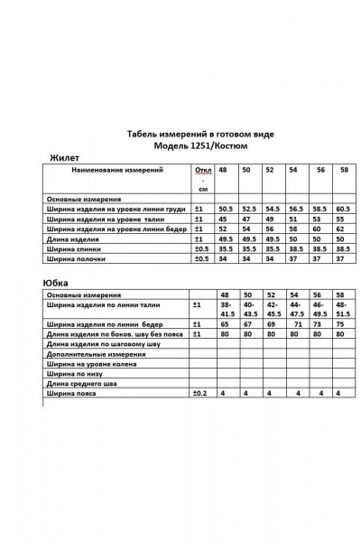 Жилет, юбка ANASTASIA MAK 1251 молочный+лосось - фото 12
