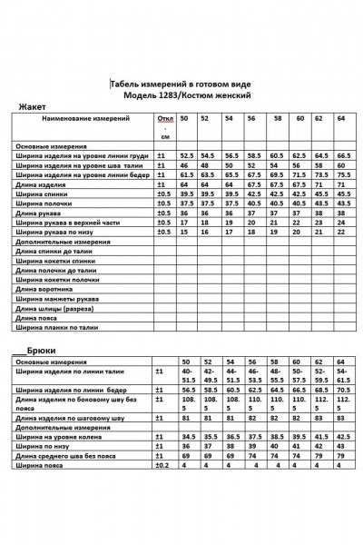 Брюки, жакет ANASTASIA MAK 1283 капучино - фото 15