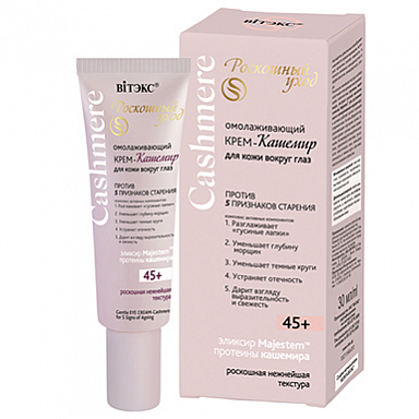 Крем для век Belita CASHMERE Крем-кашемир д/кожи вокруг ГЛАЗ 45+ - фото 1