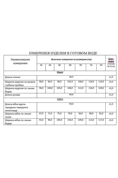 Жакет, юбка Lissana 3469 - фото 4