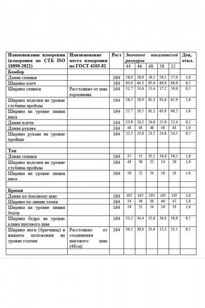 Брюки, бомбер, топ Laikony L-723 - фото 6