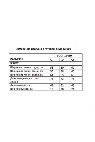 Жакет Kauhanka 003 коричневый - фото 8