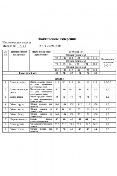 Платье Swallow 733.1 принт_рыжая_зебра - фото 11