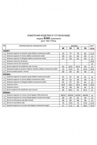 Блуза, брюки, жакет Beautiful&Free 6345 бежевая_клетка - фото 13