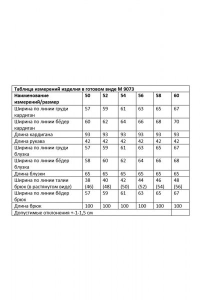 Блуза, брюки, кардиган Andina city 9073-25 сливочное_масло - фото 3