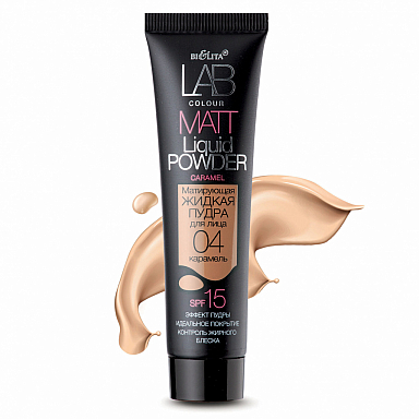 Пудра Belita LAB colour-Жидкая пудра 04 Матирующая д/лица карамель - фото 1