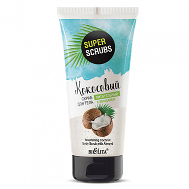 Скраб Belita Super scrubs-КОКОСОВЫЙ скраб д/тела с миндалем <Питательный> - фото 1
