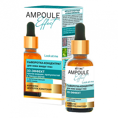 Сыворотка Belita Ампулы-Сыворотка-КОНЦЕНТРАТ д/кожи в/глаз 3D-ЭФФЕКТ - фото 1