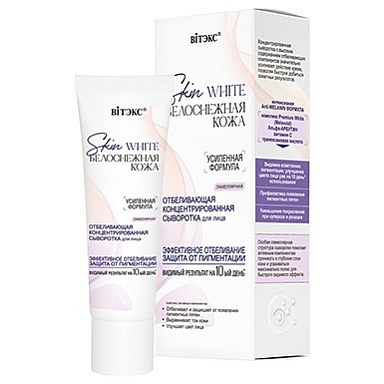 Сыворотка Belita БЕЛОСНЕЖНАЯ КОЖА-СЫВОРОТКА для лица - фото 1