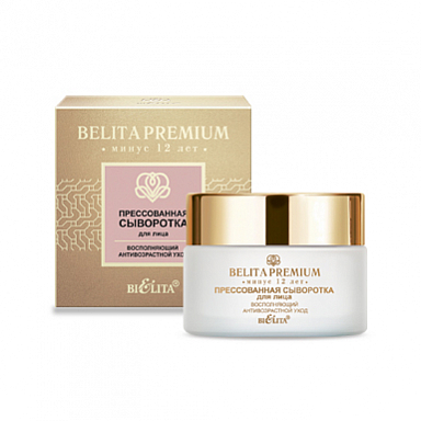 Сыворотка Belita Белита Премиум-СЫВОРОТКА Прессованная д/лица <антивозрастной уход> - фото 1
