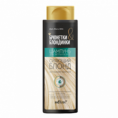 Шампунь Belita Брюнетки и Блондинки-Шампунь Сияющий БЛОНД д/светлых волос - фото 1