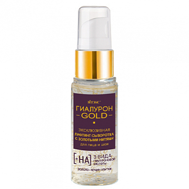 Сыворотка Belita ГИАЛУРОН GOLD Лифтинг-сывор. с золотыми нитями Эксклюзивная д/лица и ш - фото 1