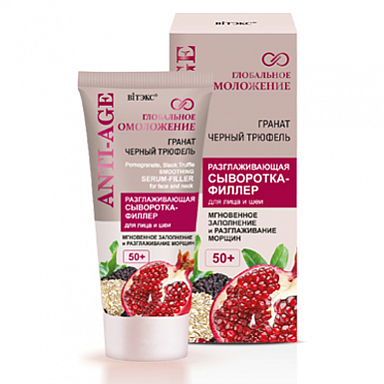 Сыворотка Belita Глобальное омоложение-Сыворотка-ФИЛЛЕР 50+ д/лица и шеи - фото 1