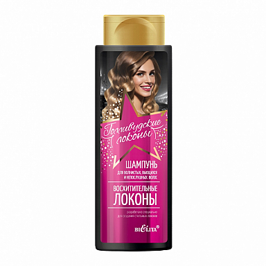 Шампунь Belita Голливудские локоны-Шампунь д/волнистых, вьющихся и непослушн.волос - фото 1