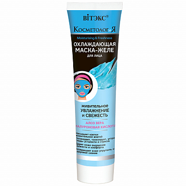 Маска для лица Belita КОСМЕТОЛОГиЯ-Маска-желе Охлаждающая д/лица - фото 1