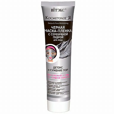 Маска для лица Belita КОСМЕТОЛОГиЯ-Черная маска-пленка с серебряной пудрой д/лица - фото 1