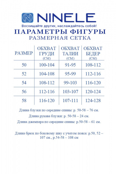 Блуза, брюки, джемпер Ninele 6075 молочный - фото 11