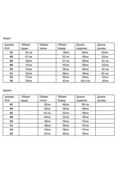 Брюки, жакет Azzara 428Б - фото 3