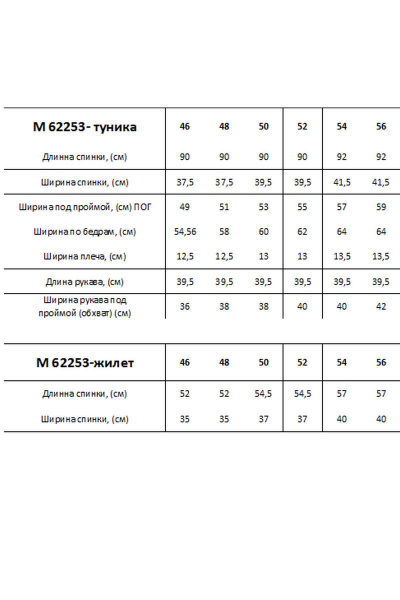 Жилет и туника удлиненная из вискозы и текстиля Таир-Гранд 62253 т.синий - фото 7
