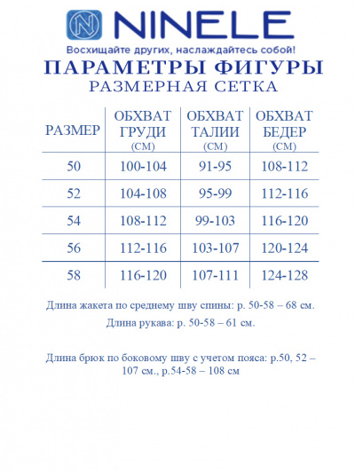 Брюки, жакет Ninele 6086 синий - фото 23
