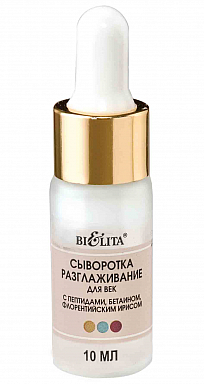 Сыворотка Belita Проф."FACE CARE" Сыворотка-разглаживание д/век - фото 1