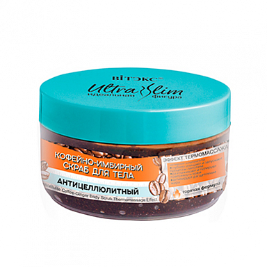 Скраб Belita Ультра слим-Скраб КОФЕЙНО-ИМБИРНЫЙ Антицеллюлитный д/тела (гор.ф-ла) - фото 1