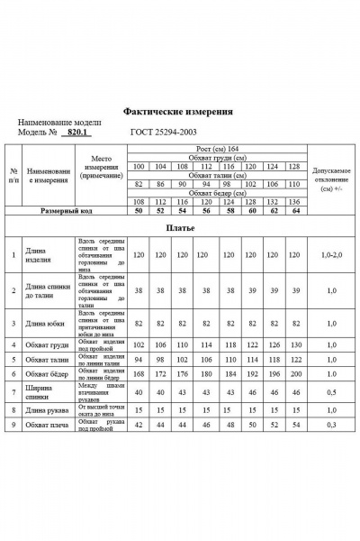 Платье Swallow 820.1 кремово-бежевый/цветы - фото 10