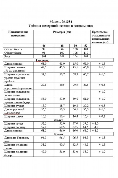 Брюки, жилет, свитшот TAiER 1384 молоко_бежевый - фото 6