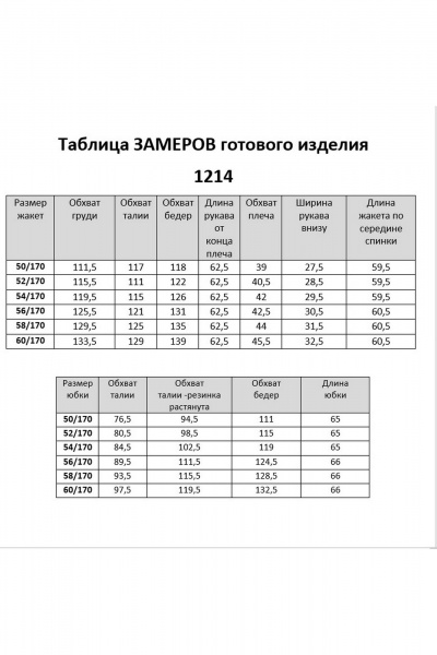Жакет, юбка VI ORO VR-1214-2 - фото 12
