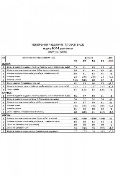 Блуза, брюки, жакет Beautiful&Free 6344 клетка/беж - фото 15