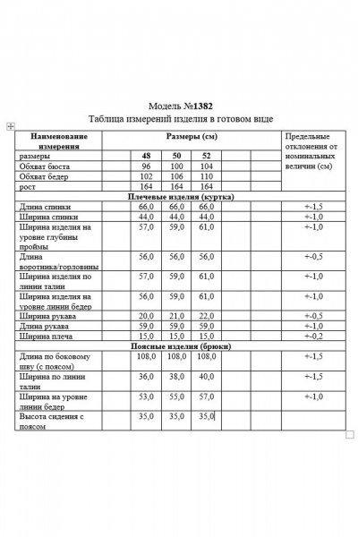 Брюки, куртка TAiER 1382 - фото 6