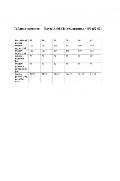 Блуза Abbi 4059 черно-белый - фото 4