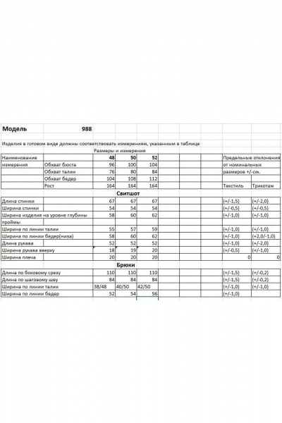 Брюки, свитшот Bonna Image 988/2 бежевый - фото 4