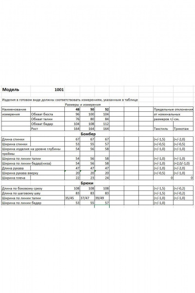 Брюки, бомбер Bonna Image 1001/1 синий - фото 4