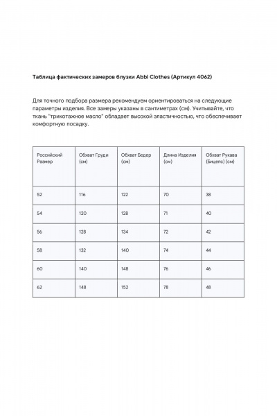 Блуза Abbi 4062 белый_темно-синий - фото 4