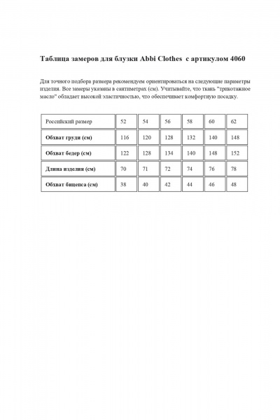 Блуза Abbi 4060 сине-бежевый - фото 4