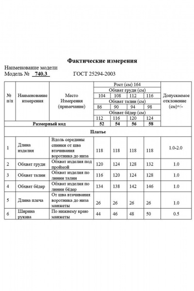 Платье Swallow 740.3 - фото 8
