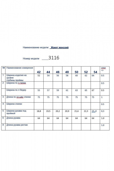 Жакет Butеr 3116 серо-голубой - фото 4