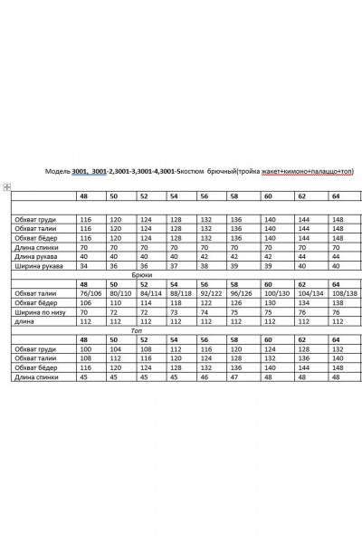 Брюки, жакет, топ Andina 3001-2 голубой - фото 15