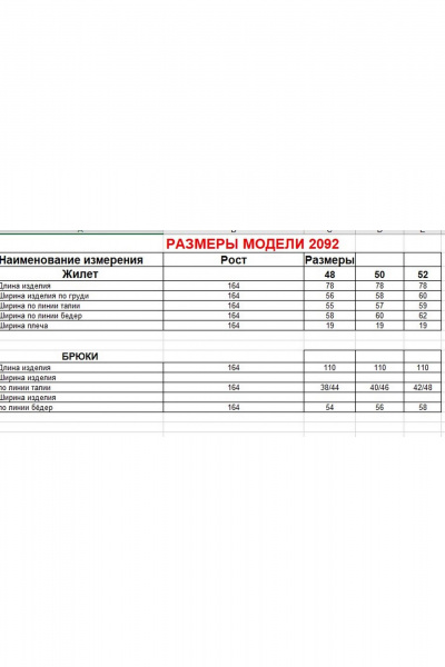 Брюки, водолазка, жакет Диомант 2092 - фото 11