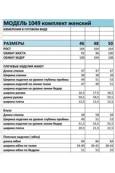 Блуза, жакет, юбка БагираАнТа 1049 бордовый - фото 4