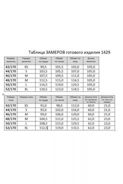 Брюки, жилет, топ RINKA 1429/1 - фото 3