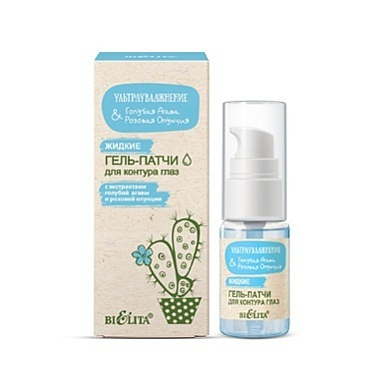 Жидкие патчи Belita УЛЬТРАУВЛАЖНЕНИЕ-Жидкие гель-патчи для контура глаз - фото 1