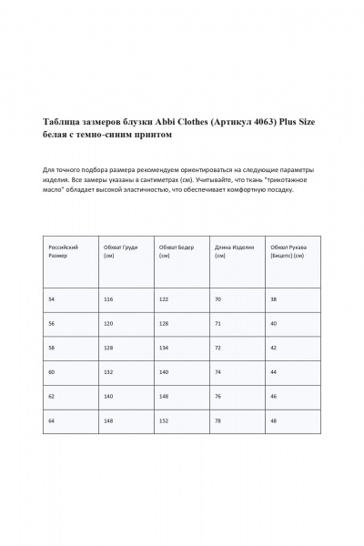 Блуза Abbi 4063 - фото 4